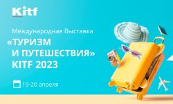 Выставка «Туризм и Путешествия» KITF 2023