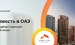 Недвижимость в ОАЭ
