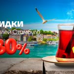 752x474_Турция._ГДС._Скидки_от_отелей[1]